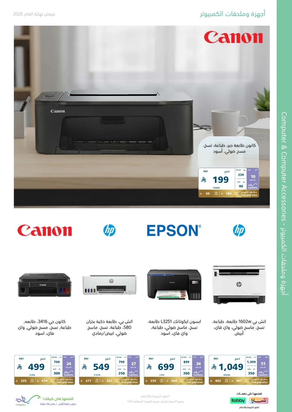 2025 Year-End Mega Sale