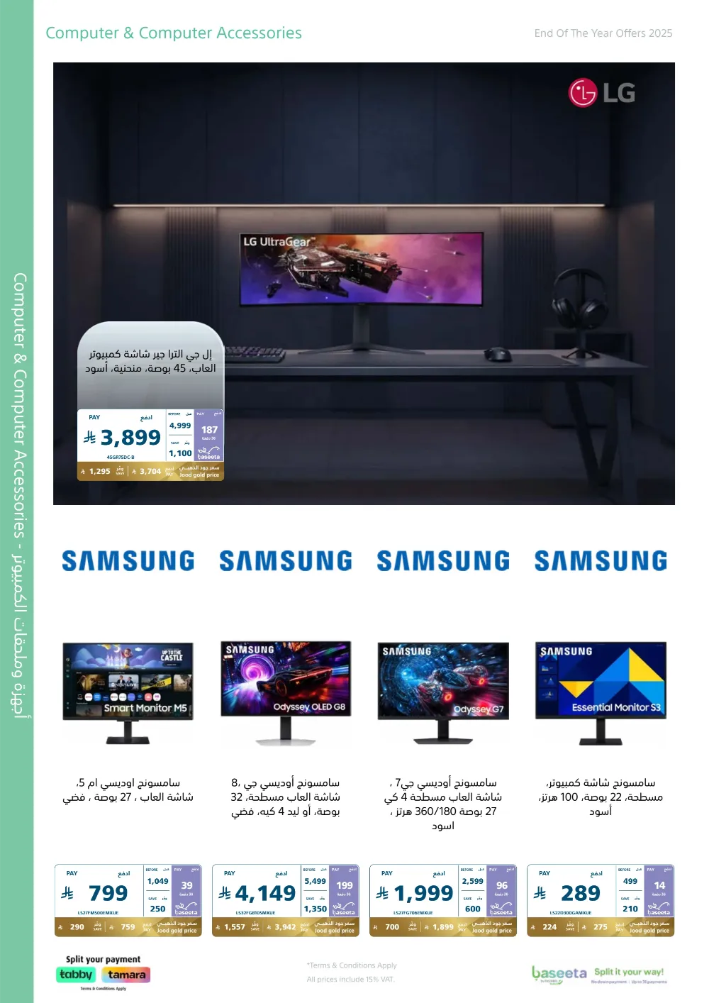 2025 Year-End Mega Sale