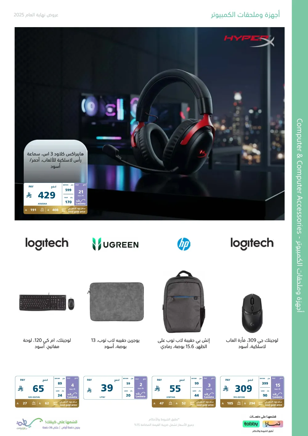 2025 Year-End Mega Sale