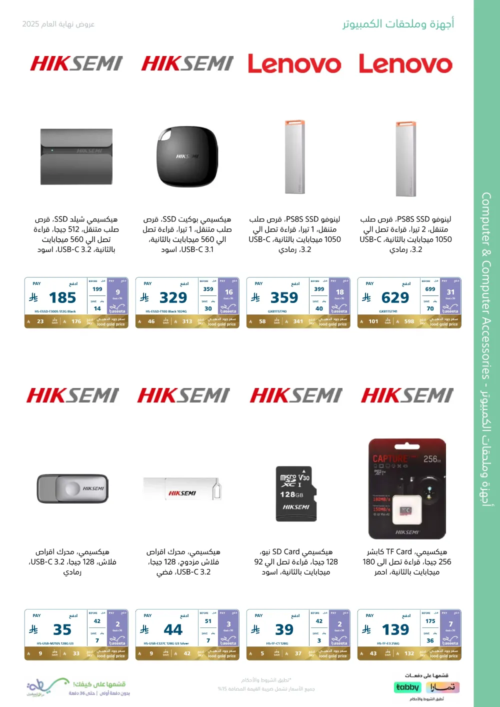 2025 Year-End Mega Sale