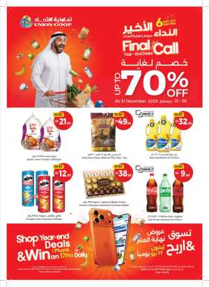 Massive Year-End Savings! In Union Coop Dubai,Sharjah / Ajman,Umm al Quwain
