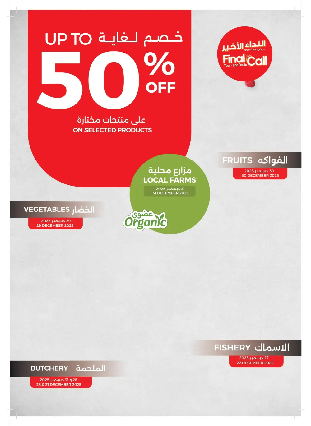 Massive Year-End Savings!