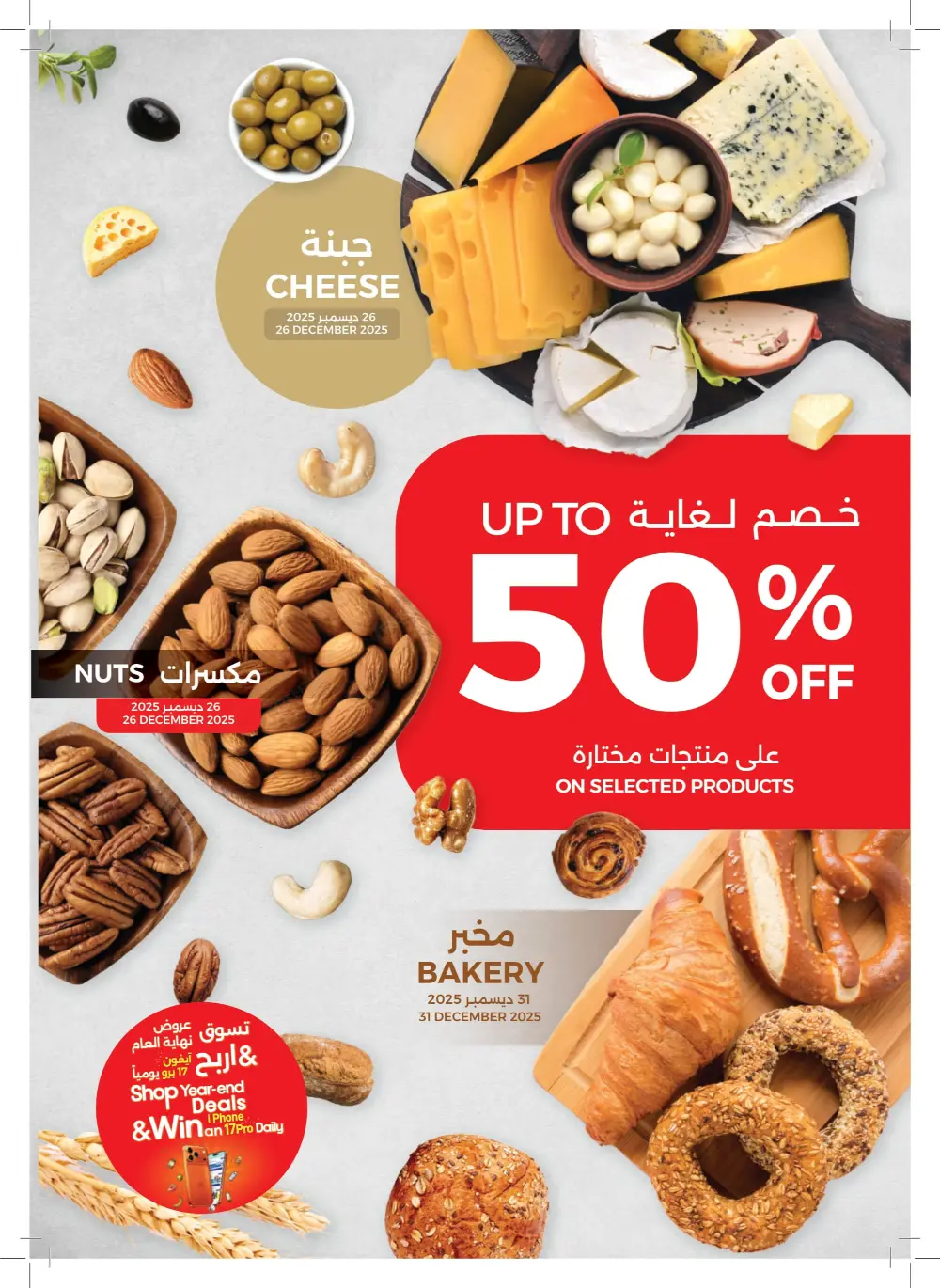 Massive Year-End Savings!