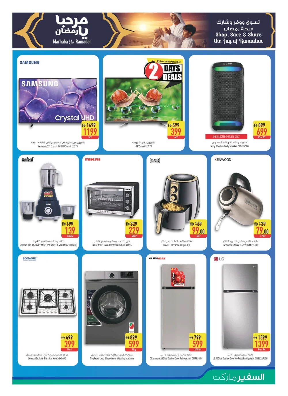 Huge Year-End Savings!