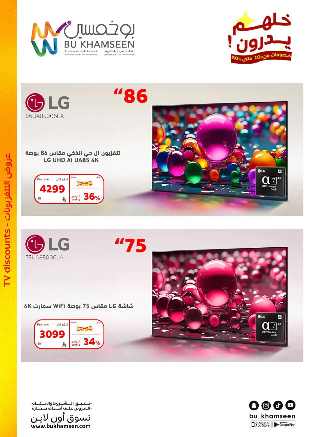 Home Appliance Mega Sale!