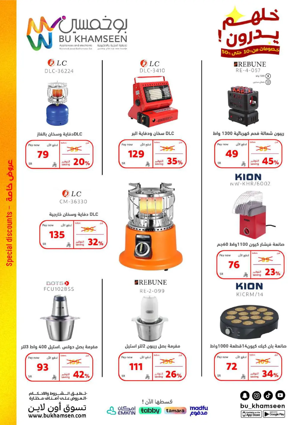 Home Appliance Mega Sale!