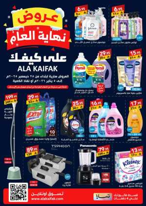 Huge Year-End Savings! In Ala Kaifak Riyadh,Dammam,Hafar Al Batin,Hail,Al Hasa,Jubail,Al Khobar,Makkah,Tabuk,Khamis Mushait,Jazan,Sakaka,Al Qatif,Dhahran