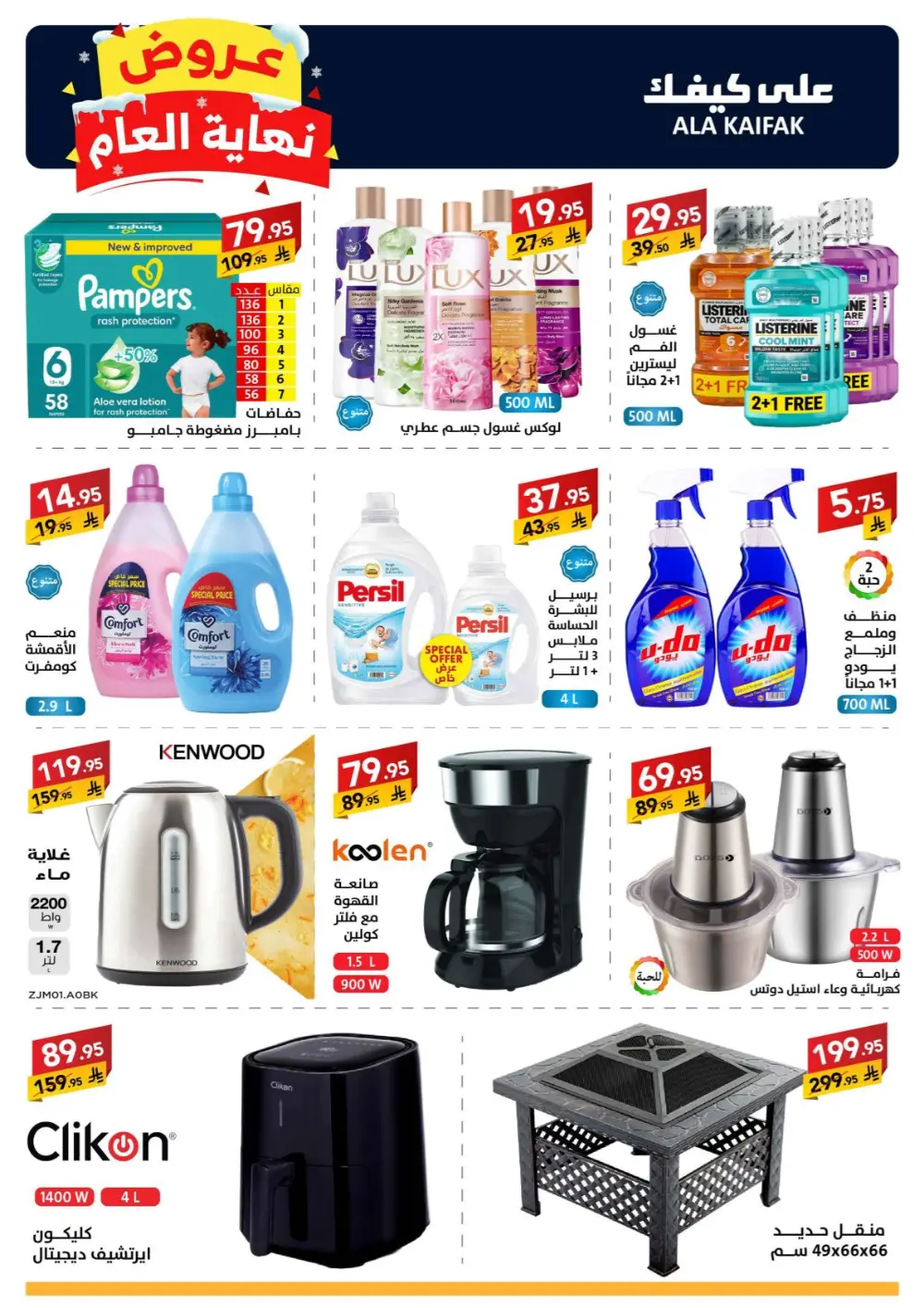 Huge Year-End Savings!