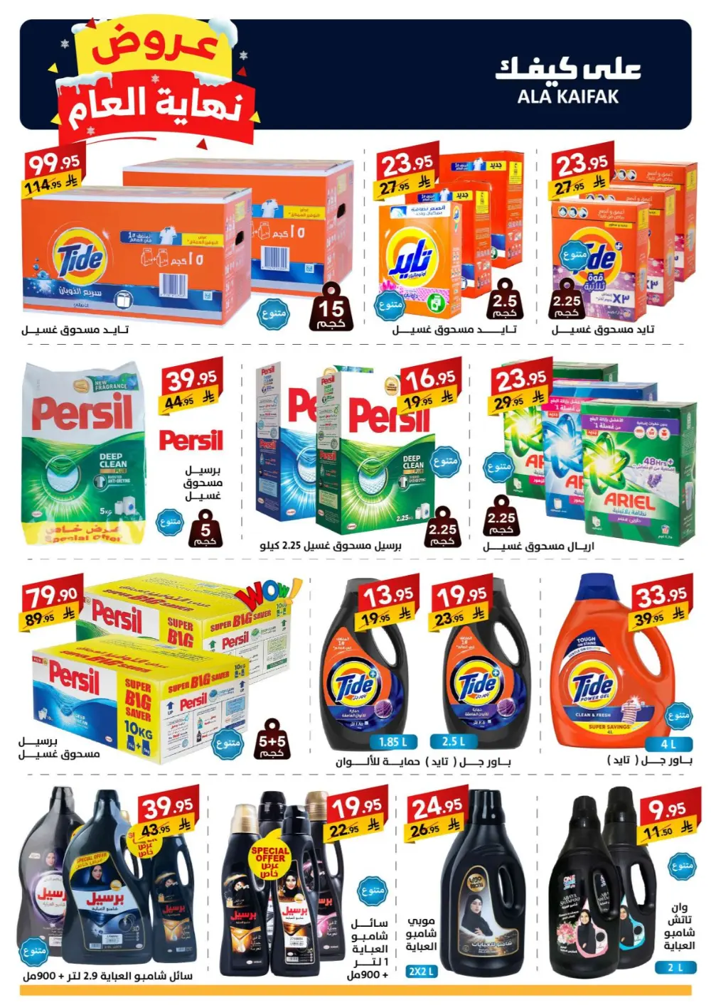 Huge Year-End Savings!