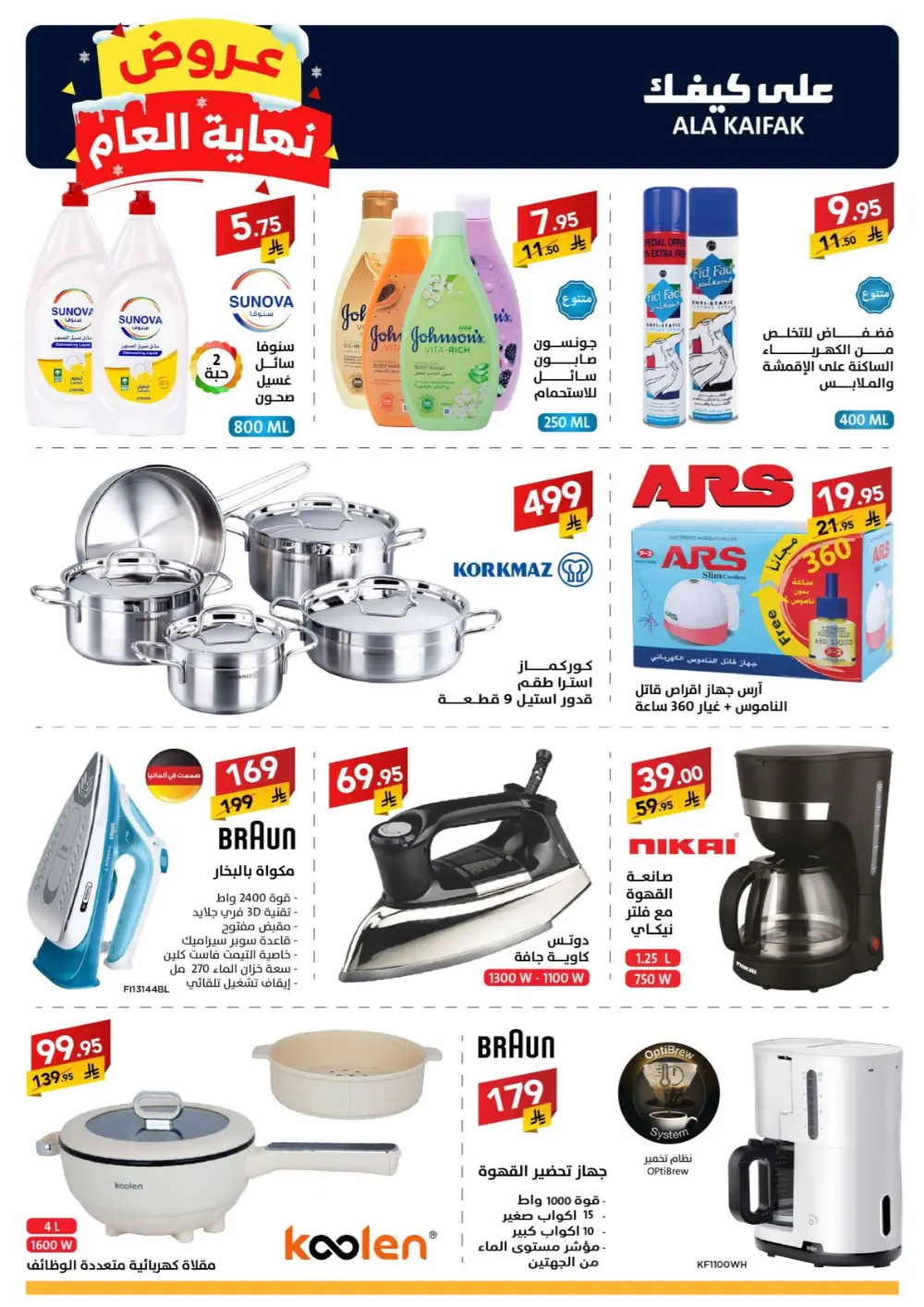 Huge Year-End Savings!