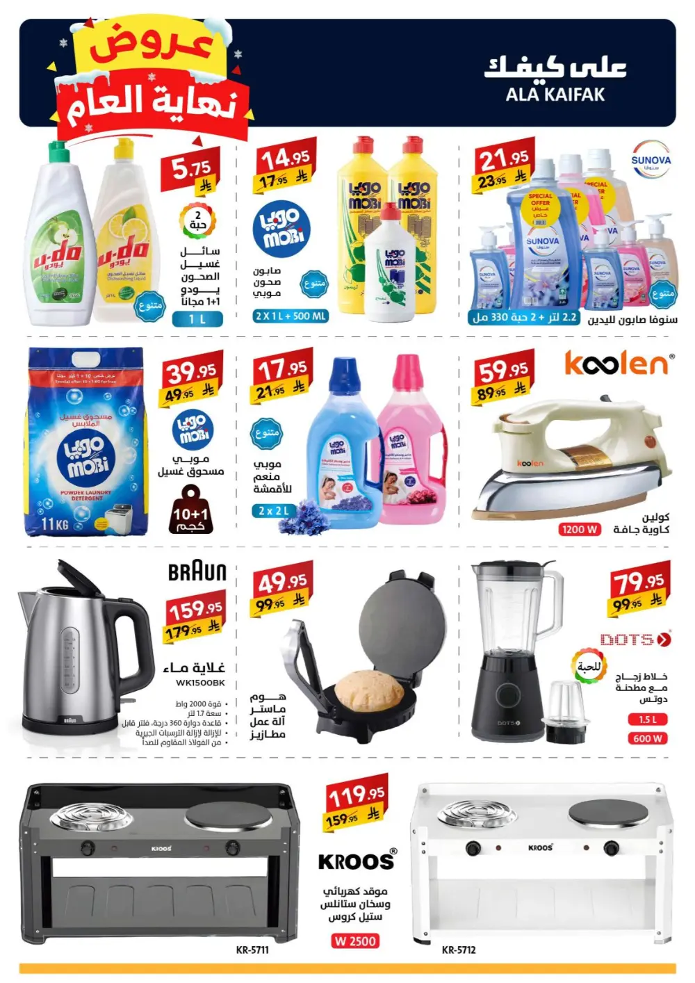 Huge Year-End Savings!