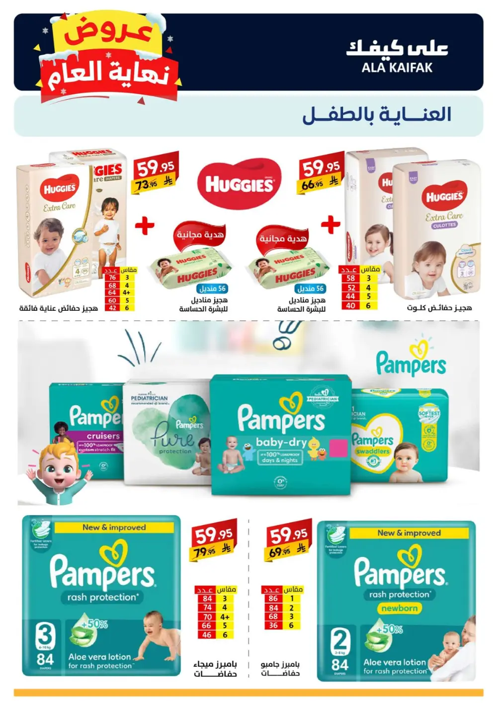 Huge Year-End Savings!