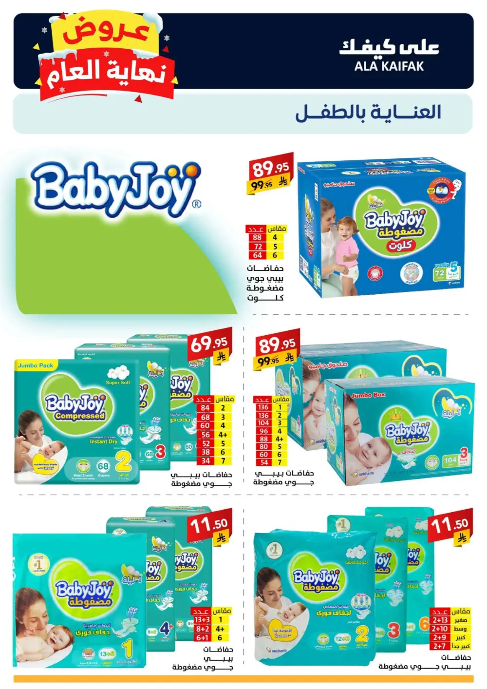 Huge Year-End Savings!