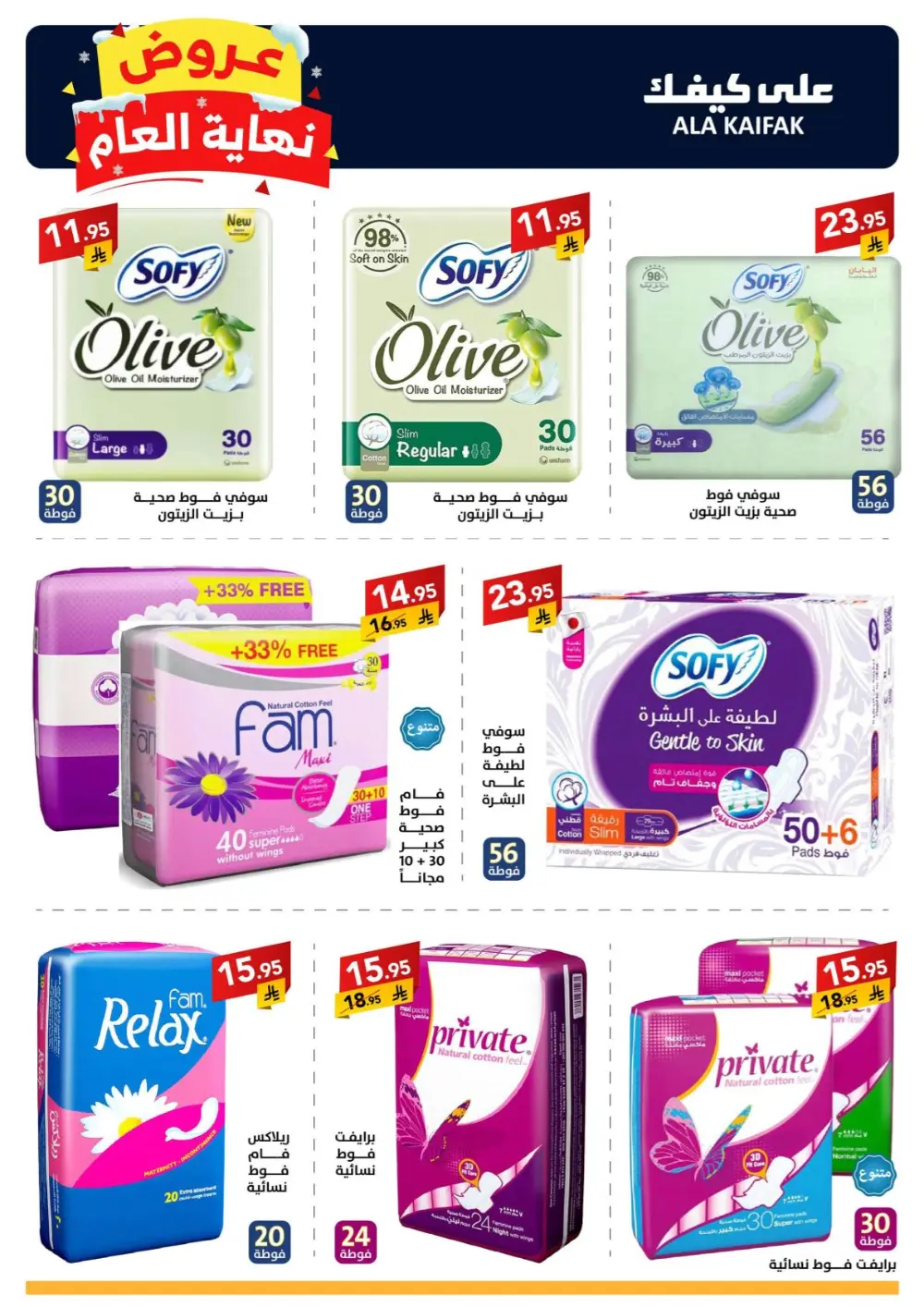 Huge Year-End Savings!