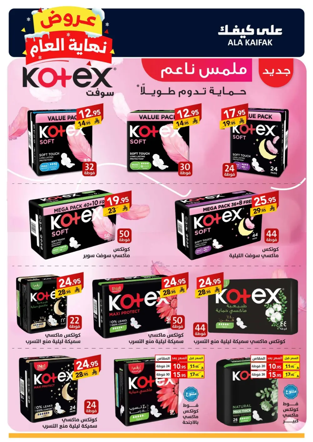 Huge Year-End Savings!