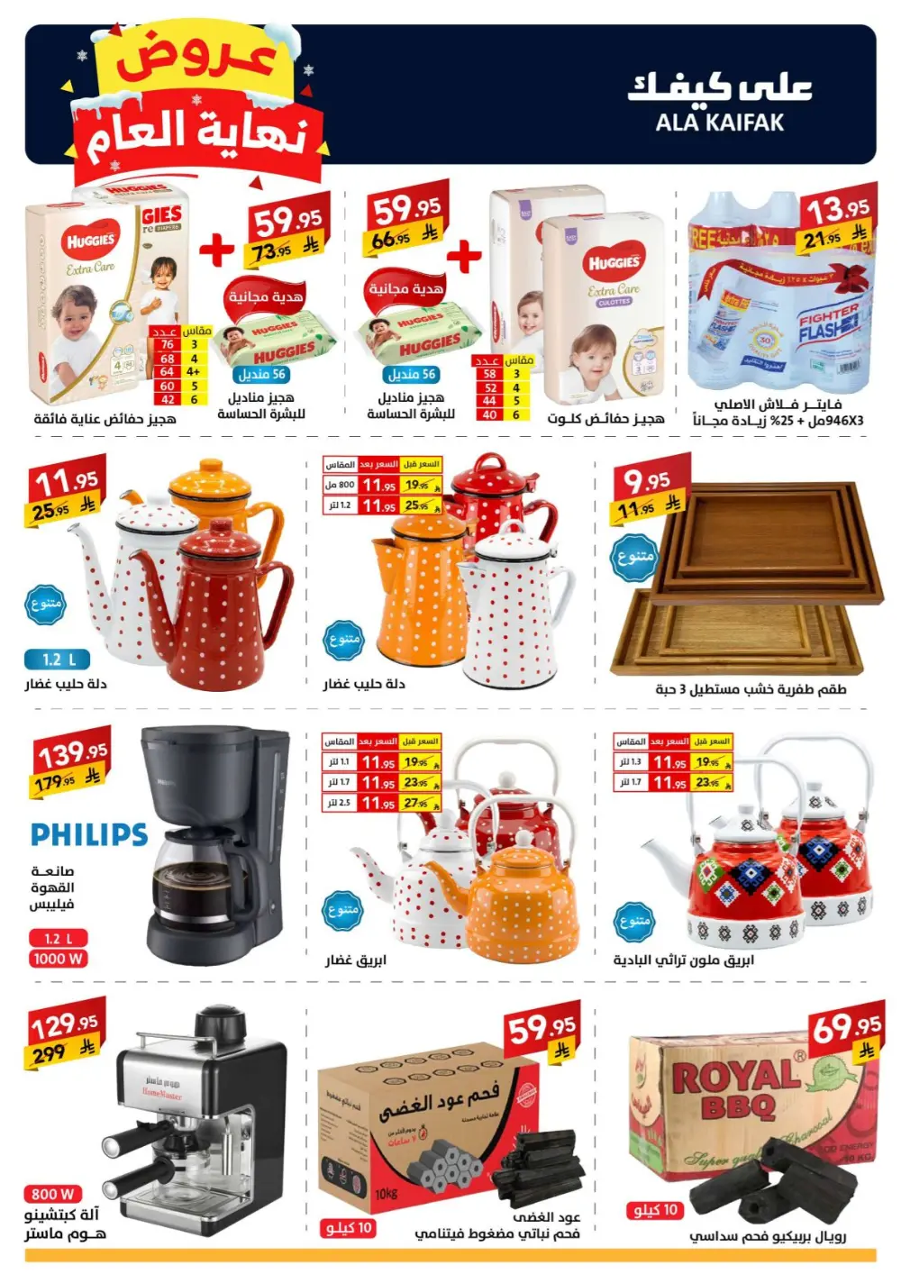 Huge Year-End Savings!