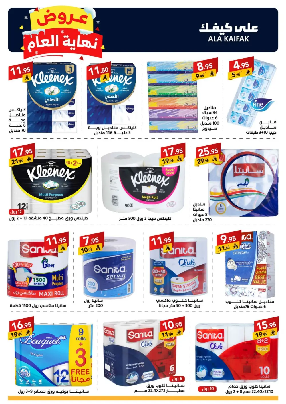 Huge Year-End Savings!