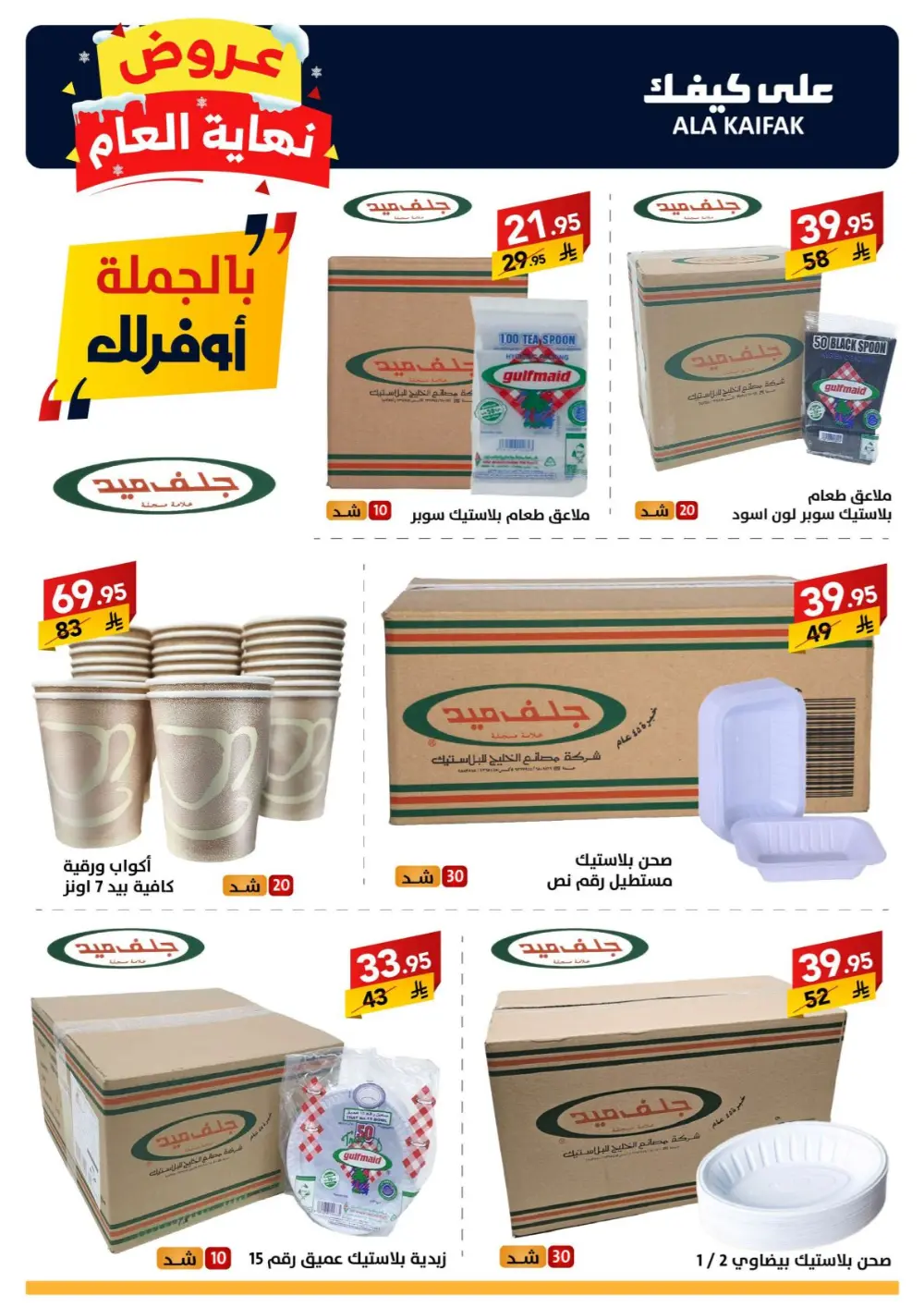 Huge Year-End Savings!