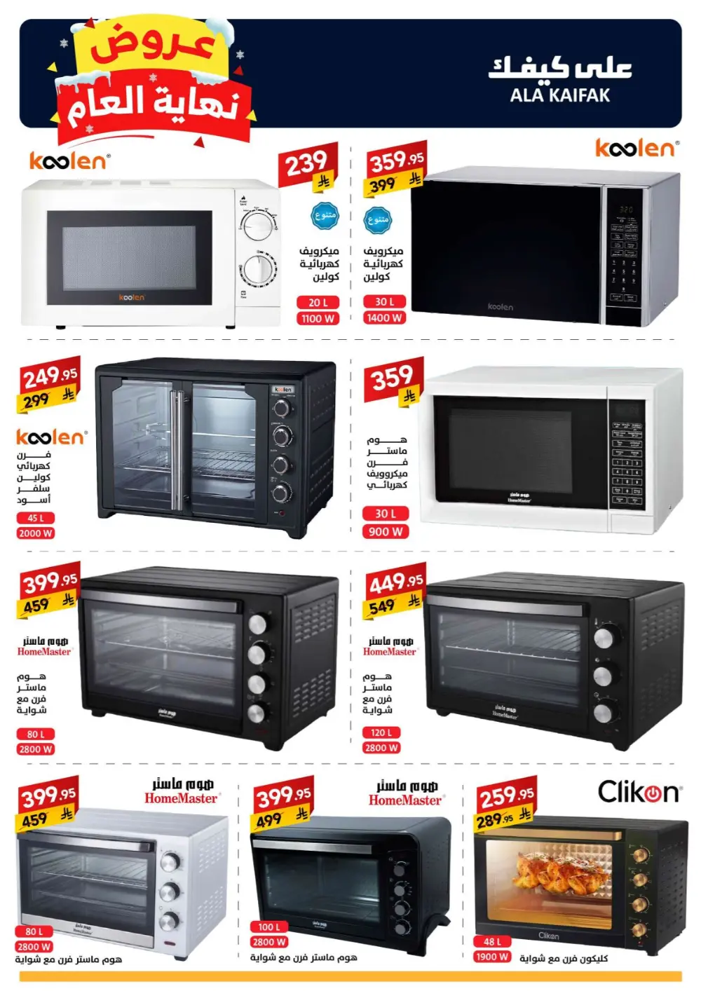 Huge Year-End Savings!