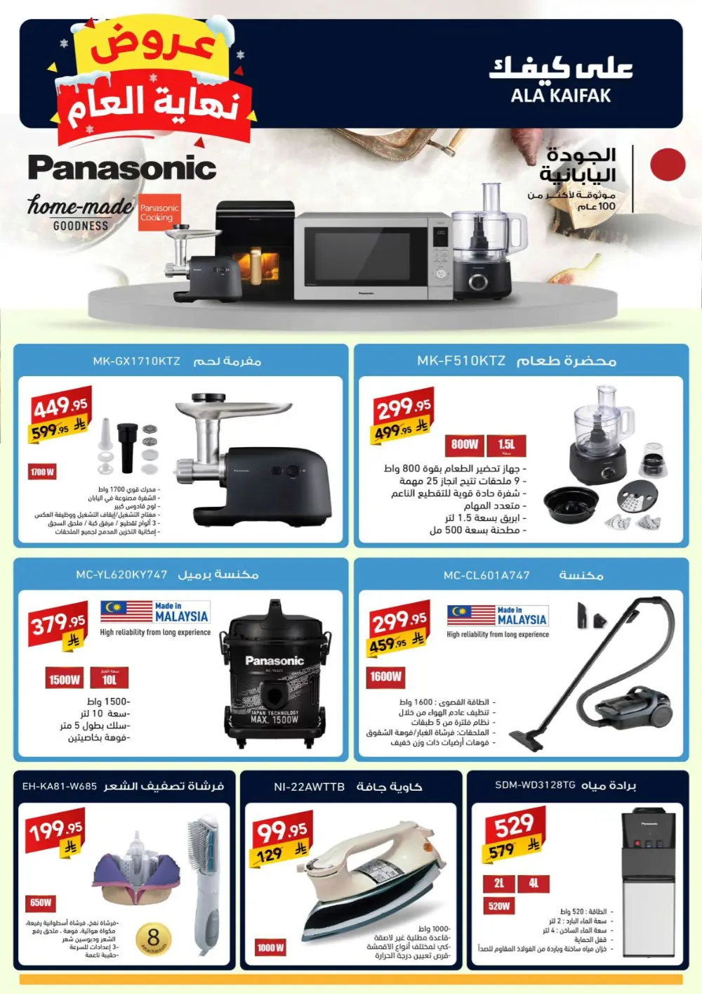 Huge Year-End Savings!
