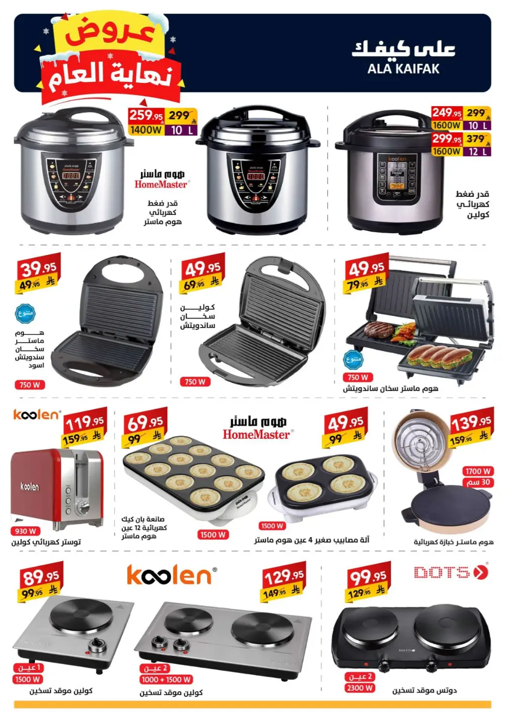 Huge Year-End Savings!