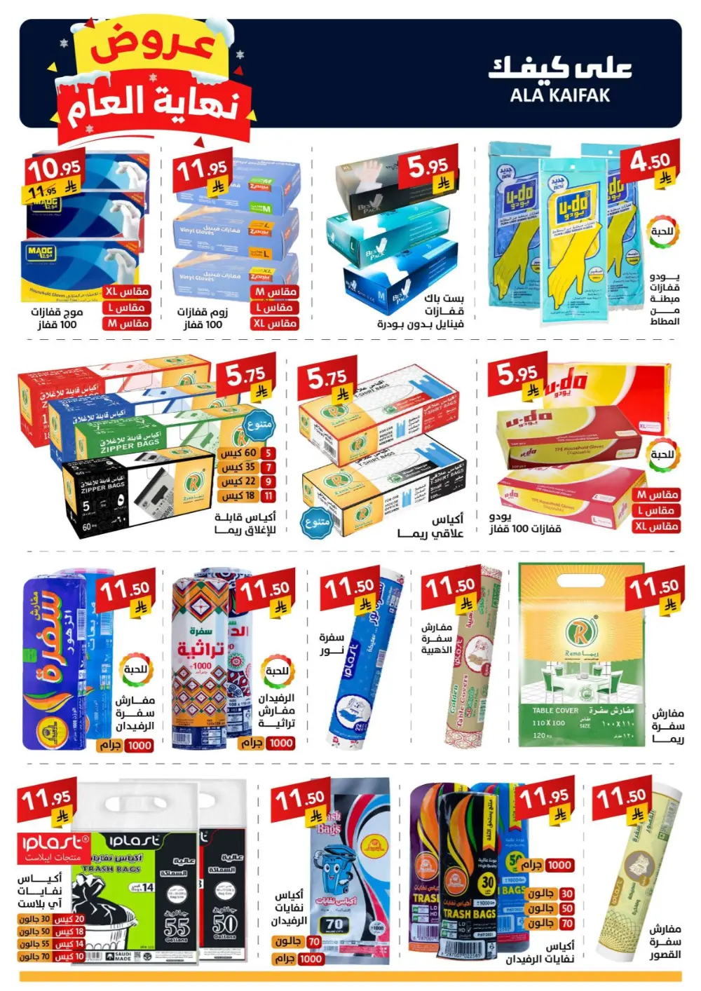 Huge Year-End Savings!