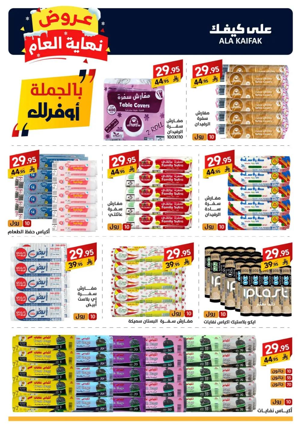 Huge Year-End Savings!