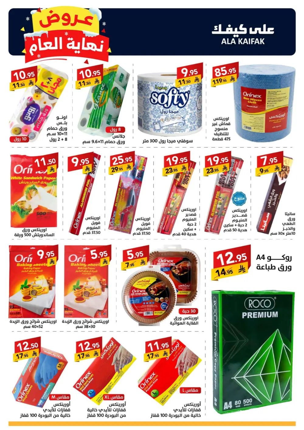 Huge Year-End Savings!