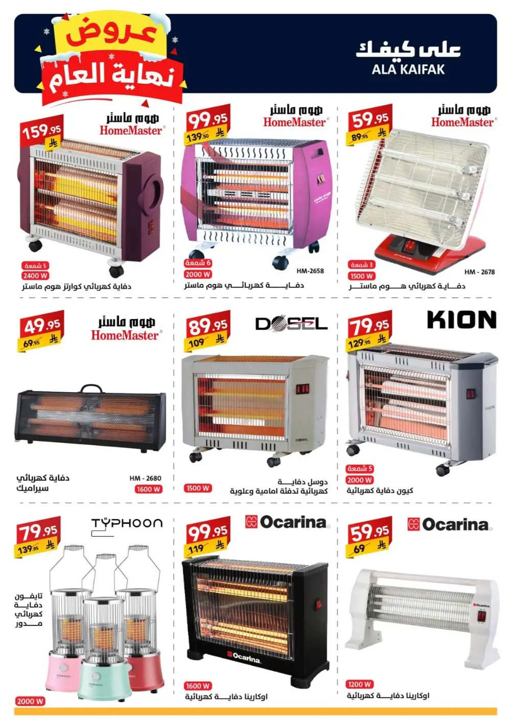 Huge Year-End Savings!