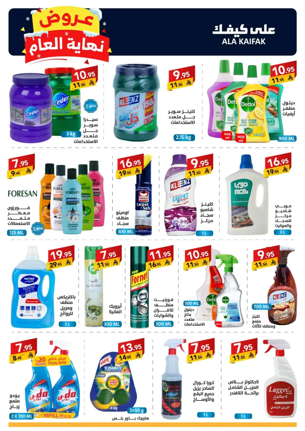 Huge Year-End Savings!