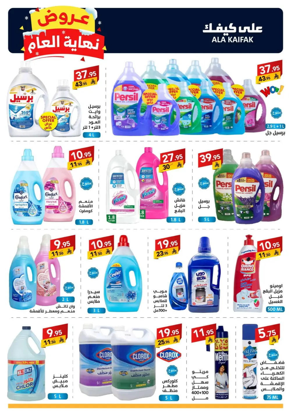 Huge Year-End Savings!