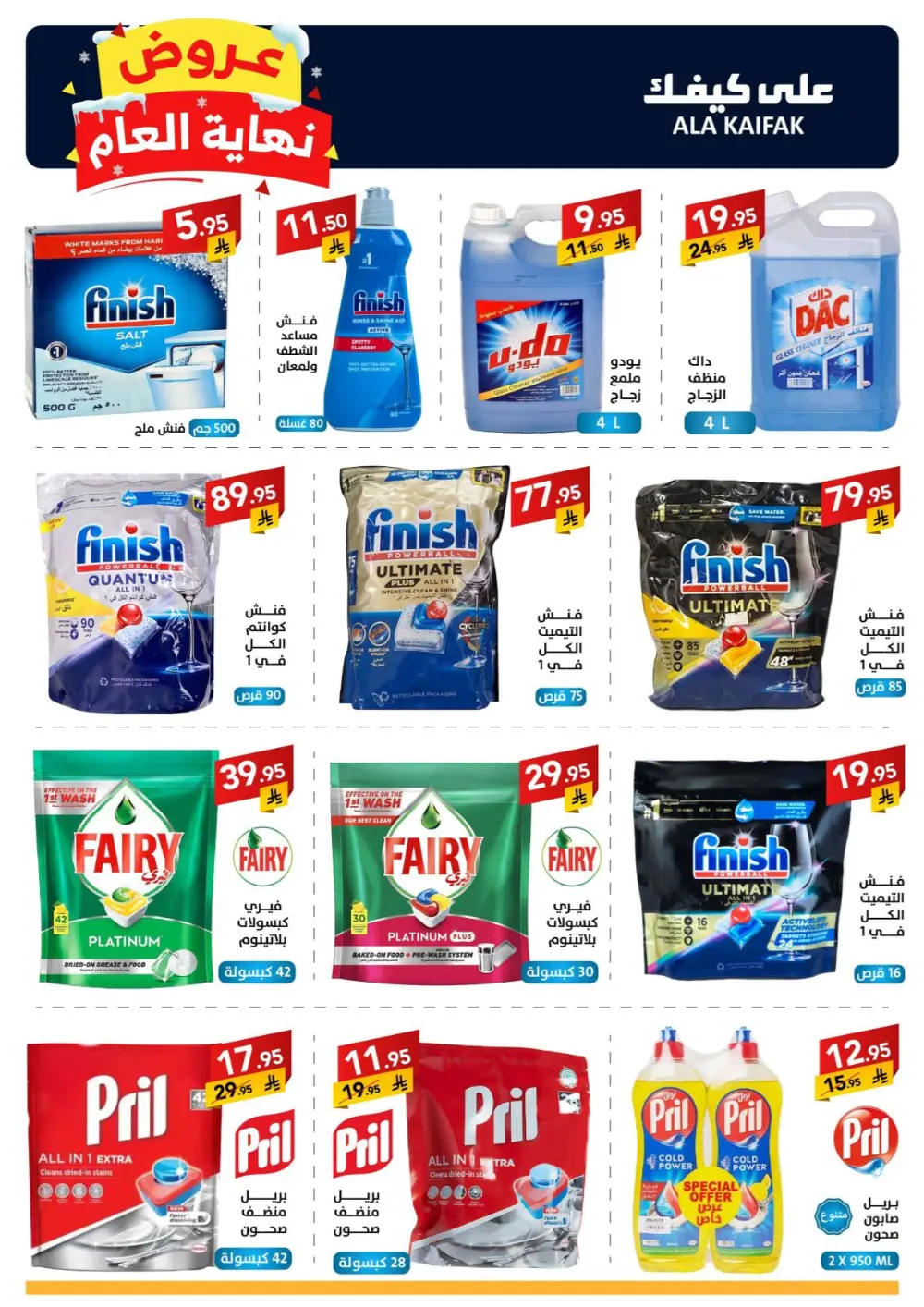 Huge Year-End Savings!