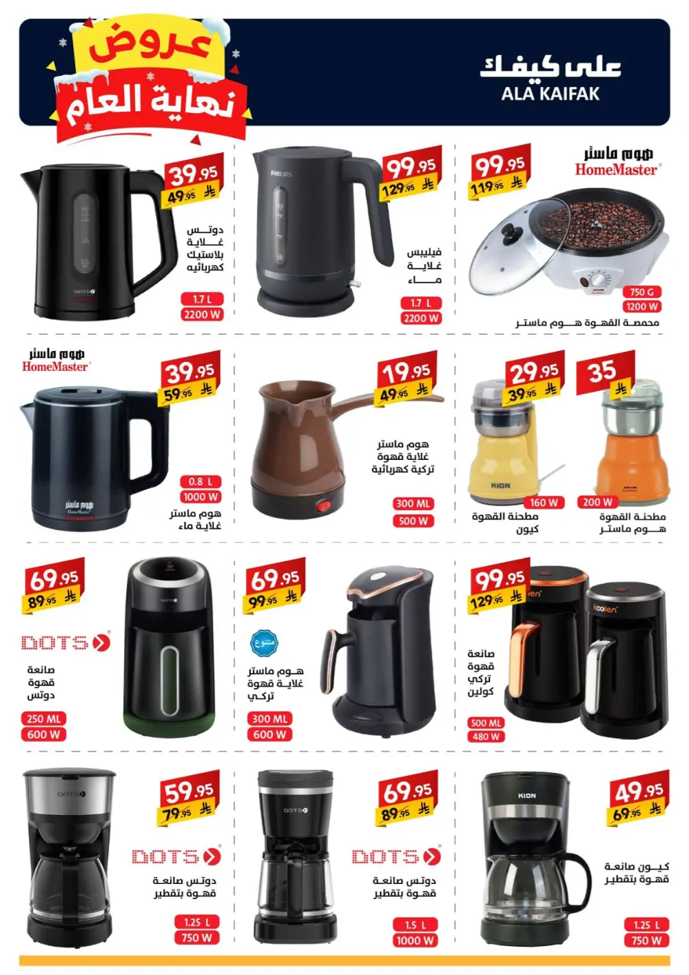 Huge Year-End Savings!