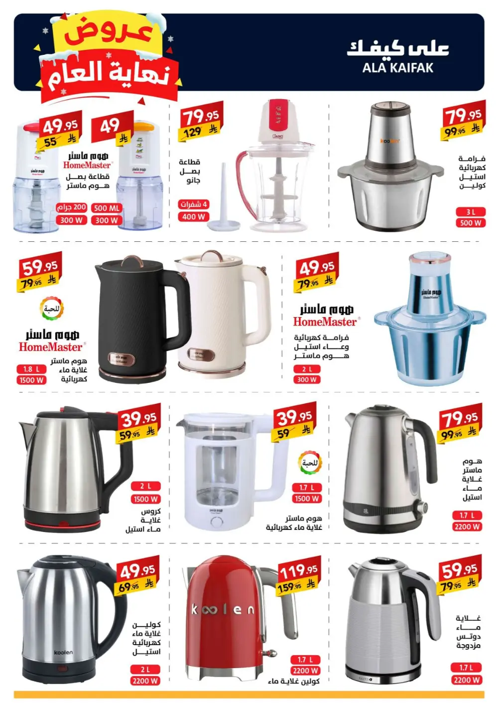 Huge Year-End Savings!