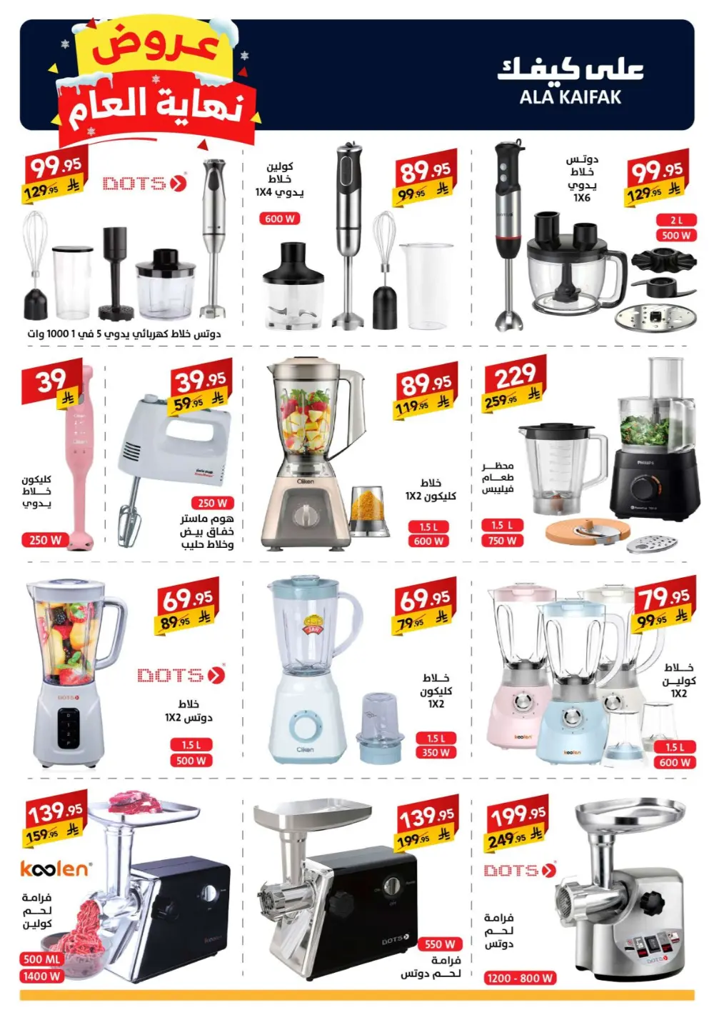 Huge Year-End Savings!