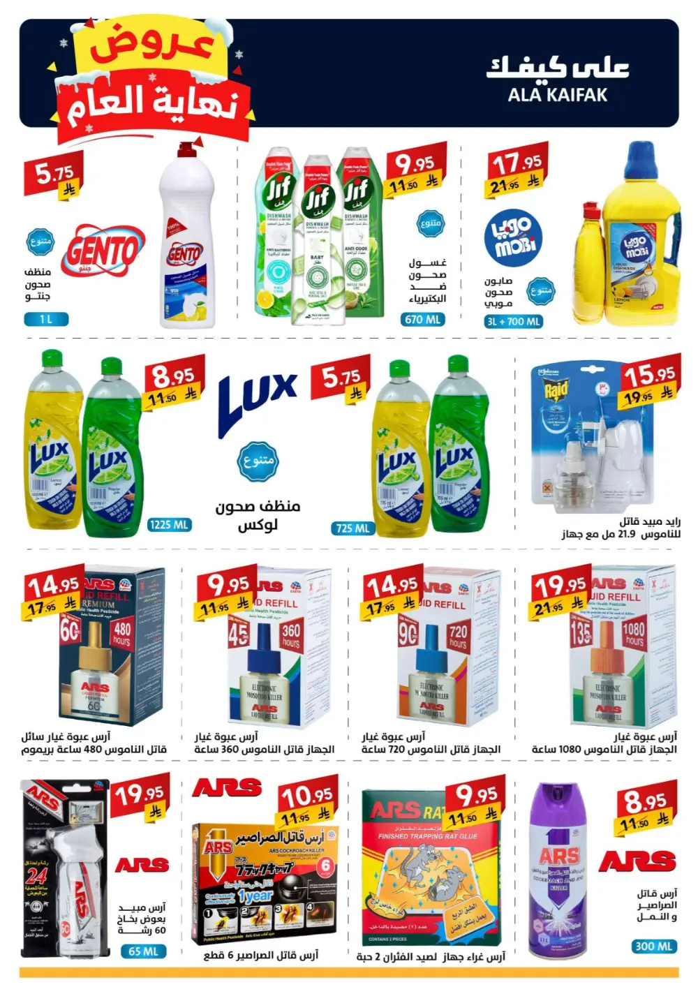 Huge Year-End Savings!