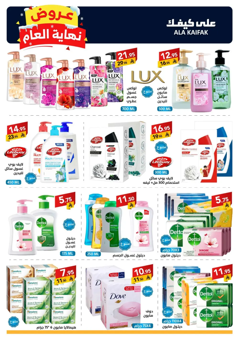 Huge Year-End Savings!