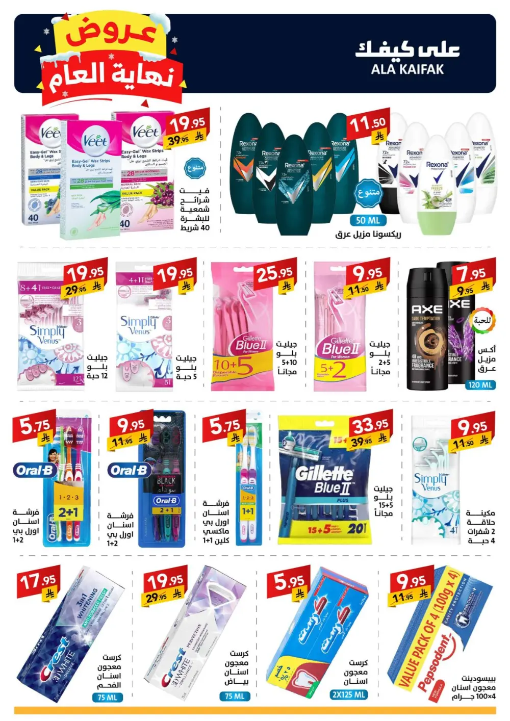 Huge Year-End Savings!