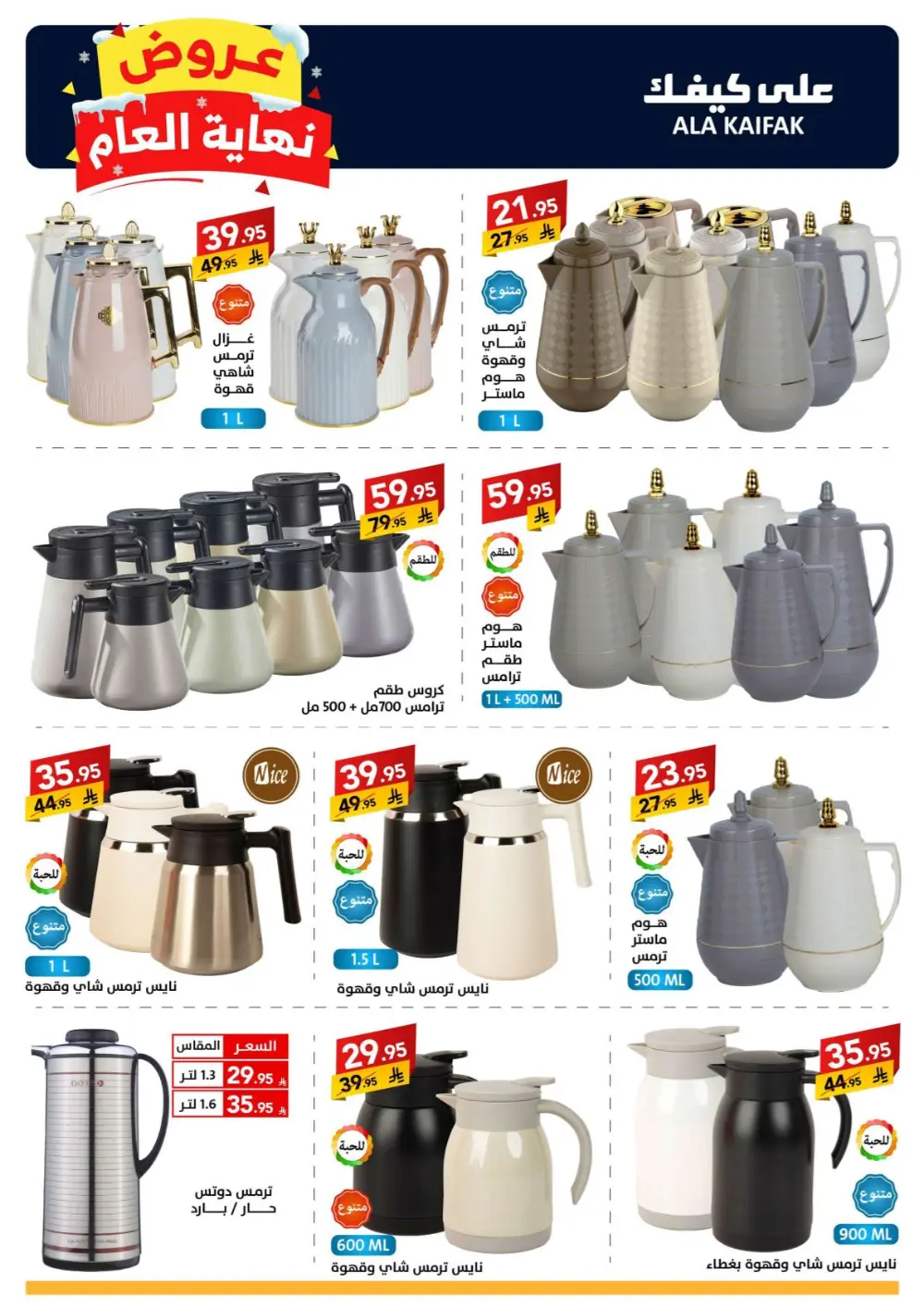 Huge Year-End Savings!