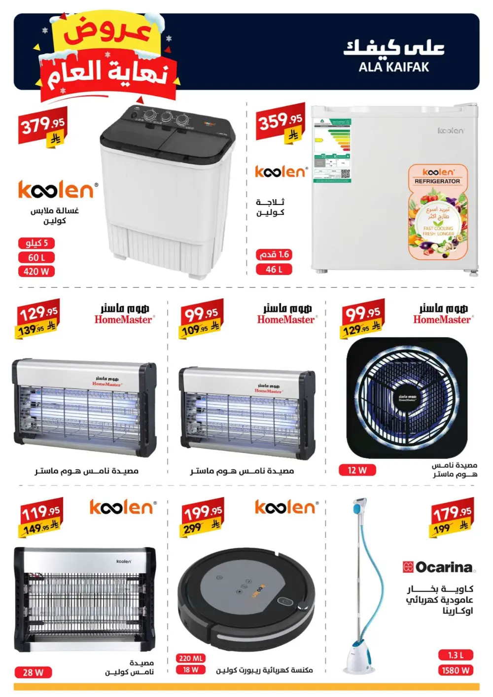 Huge Year-End Savings!