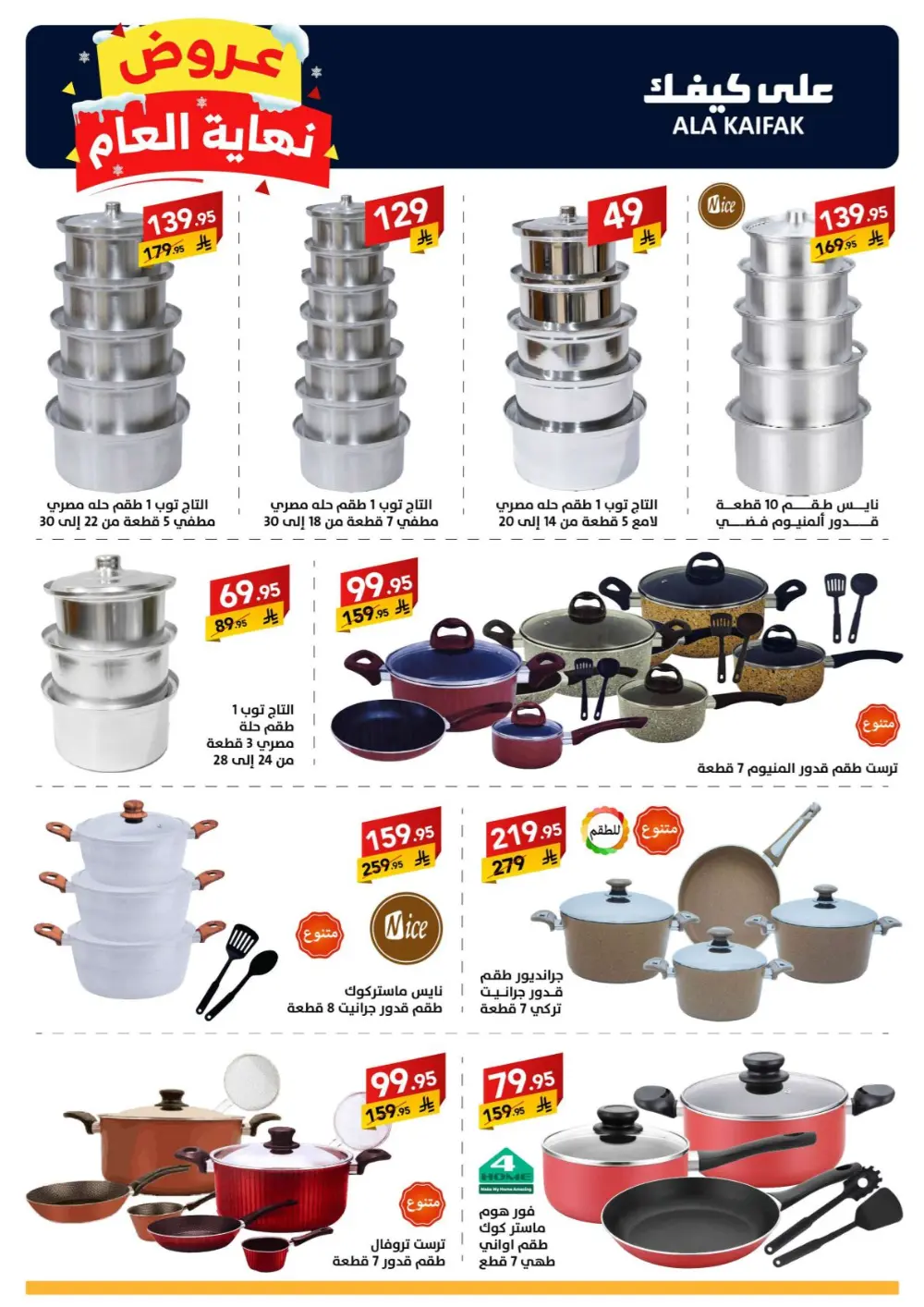 Huge Year-End Savings!