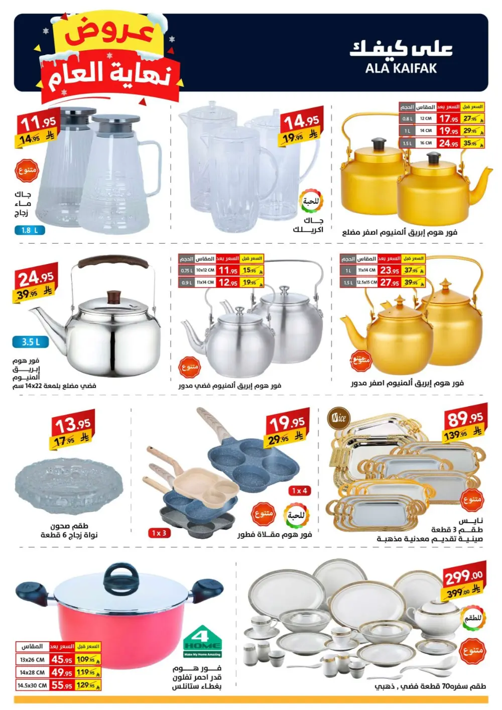 Huge Year-End Savings!