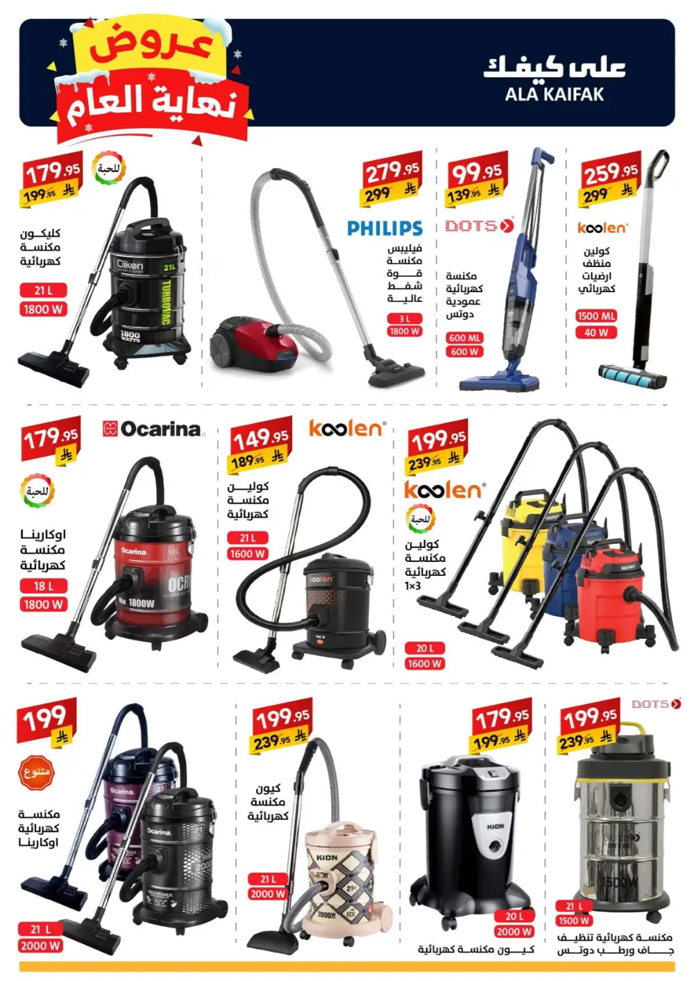 Huge Year-End Savings!