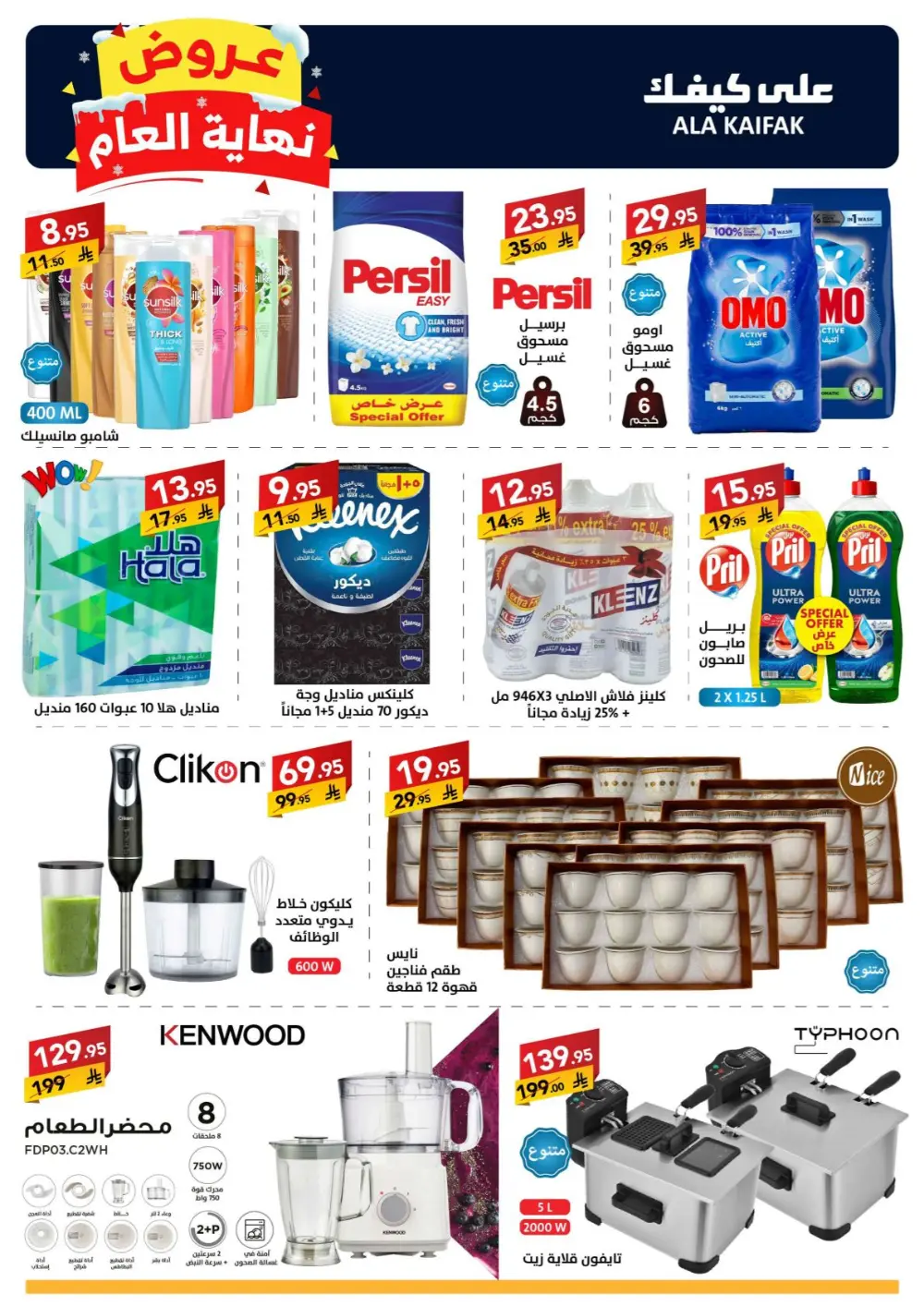 Huge Year-End Savings!