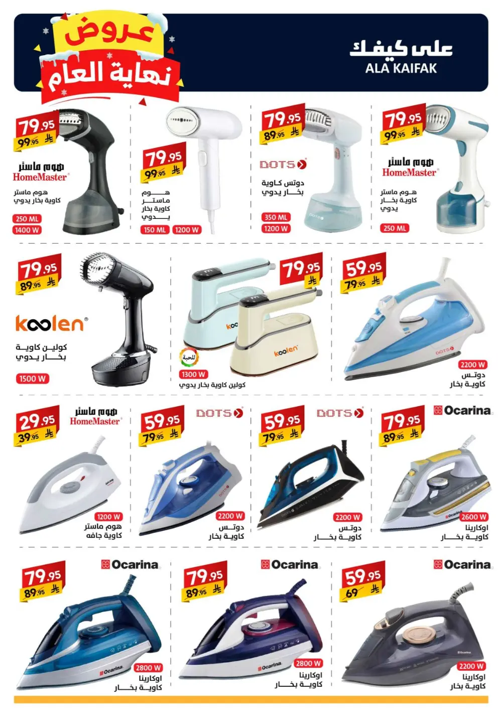 Huge Year-End Savings!