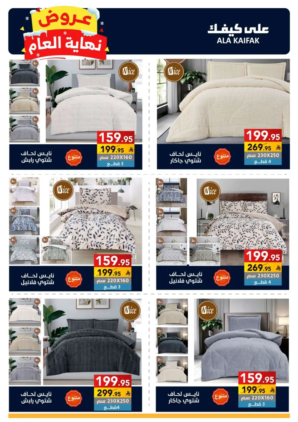 Huge Year-End Savings!