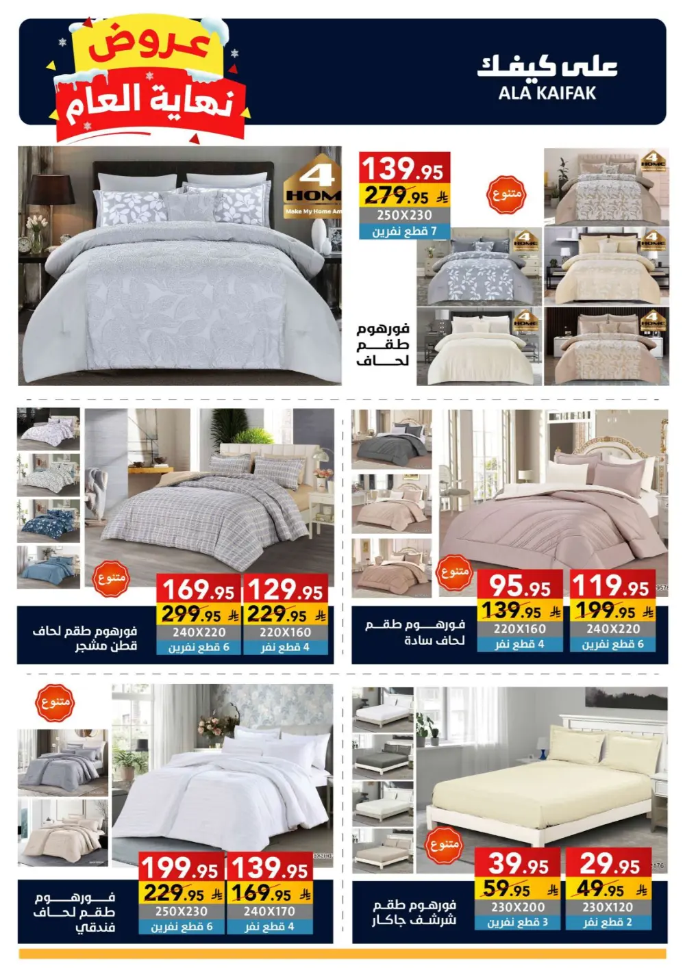 Huge Year-End Savings!