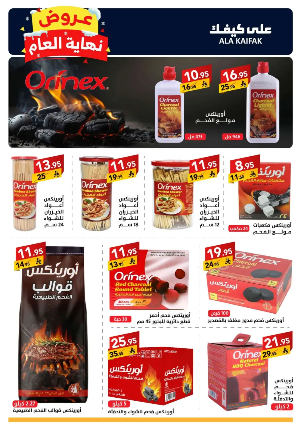 Huge Year-End Savings!