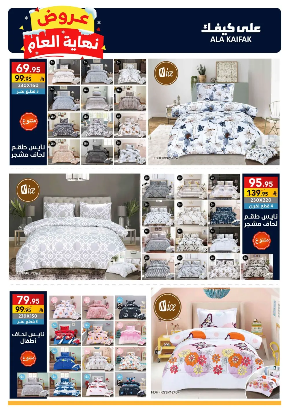 Huge Year-End Savings!