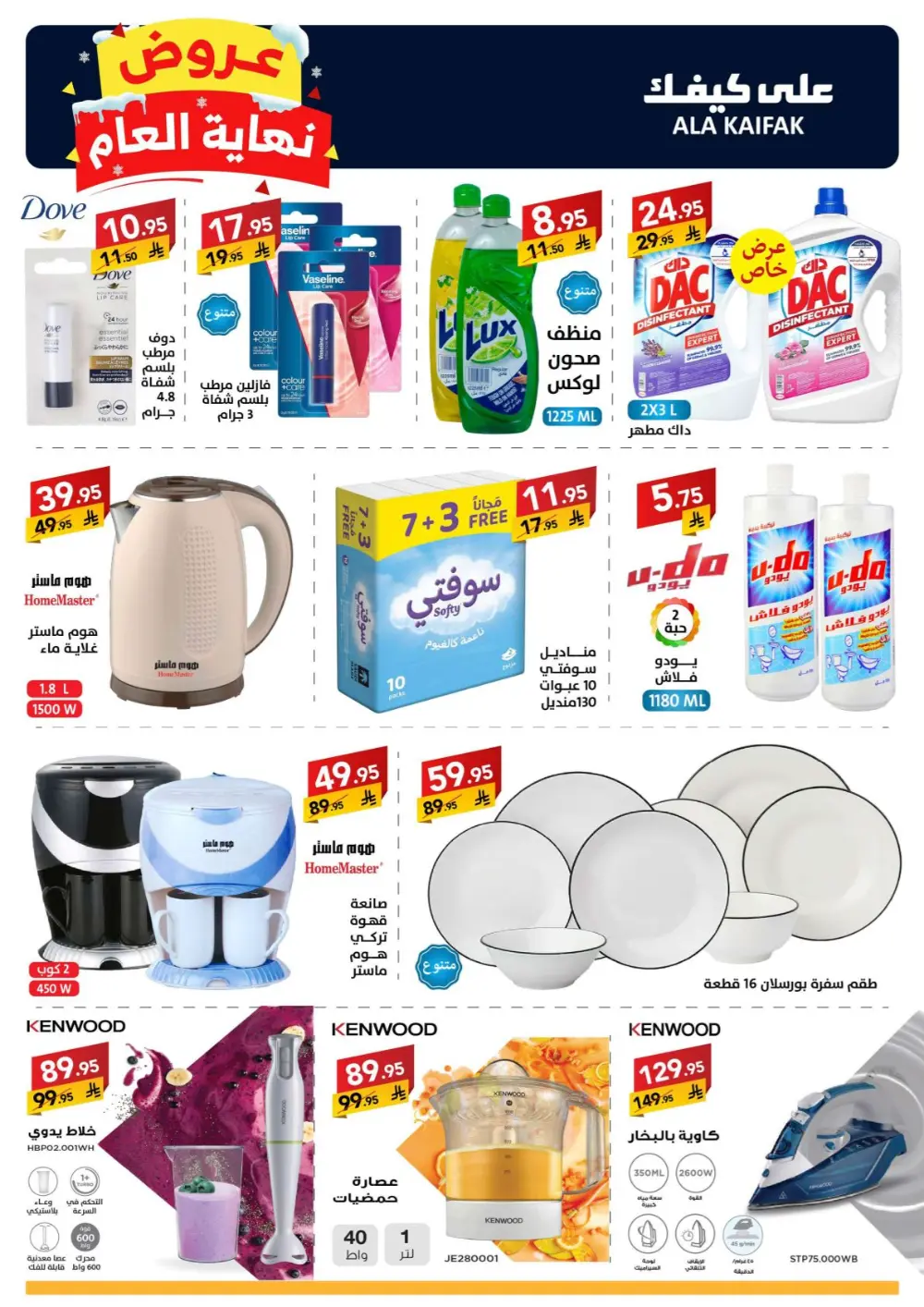 Huge Year-End Savings!